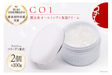化粧品 オールインワン「CO1」100g 2個 コスメ / Hiromatsu fish farm / 福岡県 筑紫野市