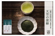 天空の深緑 八女茶 100g×2 / 味の兵四郎 / 福岡県 筑紫野市