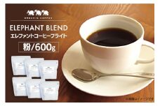 コーヒー 粉 「エレファントコーヒーフライト」 100g×6種類 計600g [エレファントコーヒー 福岡県 筑紫野市 21761096] 珈琲 バラエティ 詰め合わせ 飲み比べ