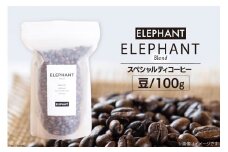 コーヒー 豆 「エレファントブレンド」100g [エレファントコーヒー 福岡県 筑紫野市 21761099] スペシャルティコーヒー 自家焙煎 珈琲