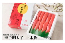 博多の味 辛子 明太子 一本物 500g 化粧箱入[博多漁師の里 福岡県 筑紫野市 21760131] 辛子明太子 めんたいこ めんたい 冷凍 1本物 福岡 博多