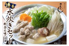 さもんじ謹製 博多水炊きセット 料亭 スープ つくね 冷凍 / 博多水炊き さもんじ / 福岡県 筑紫野市