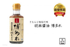 調味料 胡麻醤油 博多れ 180ml×4本 しょうゆ / 博多水炊き さもんじ / 福岡県 筑紫野市 [21760157]