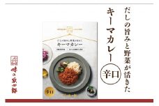 【味の兵四郎】スパイスの中にだしの風味が広がる キーマカレー 辛口1食(150g) [味の兵四郎 福岡県 筑紫野市 21760194]