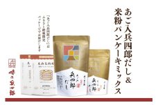 【味の兵四郎】兵四郎だし・米粉パンケーキセット / 味の兵四郎 / 福岡県 筑紫野市