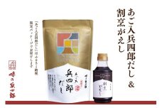 【味の兵四郎】兵四郎だし(9g×30袋)×1・割烹がえし310ml×1セット /  味の兵四郎 / 福岡県 筑紫野市