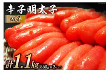 辛子明太子 切子 550g×2パック 計1.1kg メイコウフーズ 冷凍 訳あり 切れ子 家庭用 / 古賀商店 / 福岡県 筑紫野市