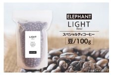 コーヒー 豆 「ライトブレンド」100g [エレファントコーヒー 福岡県 筑紫野市 21761113] スペシャルティコーヒー 自家焙煎 珈琲 オリジナル ブレンド