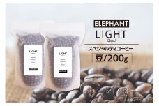 コーヒー 豆 「ライトブレンド」200g [エレファントコーヒー 福岡県 筑紫野市 21761115] スペシャルティコーヒー 自家焙煎 珈琲 オリジナル ブレンド