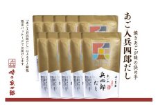 出汁 あご入兵四郎だし (9g×30袋)10p セット [ 味の兵四郎 福岡県 筑紫野市 21760283] あご出汁 あごだし 兵四郎だし だし ダシ だしパック 出汁パック 粉末