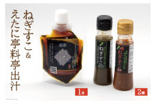 ねぎすこ 2種 各80g & えたに亭料亭出汁 150ml×1本 / マルワ産業 / 福岡県 筑紫野市 [21760361] 無添加 調味料 ネギ ねぎ 辛味調味料 だし 出汁 希釈用
