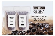 コーヒー 豆 グアテマラ ゲイシャ ブレンド 200g [エレファントコーヒー 福岡県 筑紫野市 21761163] 珈琲 コーヒー豆 珈琲豆 まめ スペシャルティコーヒー 自家焙煎