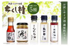 お試しミニ油・調味料 セット 菜種油 90g & 純正胡麻油 90g & 胡麻油「弥四郎」 90g & 胡麻ラー油 70g & 食べるラー油 110g 計5本 [筑前たなか油屋 福岡県 筑紫野市 21760782] 油 食用油 ごま油 胡麻油 ゴマ油 米油 こめ油 コメ油 ラー油 辣油 詰め合わせ 食べ比べ