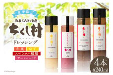【夏季限定】 生 ドレッシング 4種 セット 各240ml×1 計4本 [筑前たなか油屋 福岡県 筑紫野市 21760832] 調味料 野菜 和風 ゆず 柚子 ユズ 玉ねぎ 赤玉ねぎ 赤タマネギ 期間限定 詰め合わせ 食べ比べ 冷蔵 保存料 着色料 不使用 サラダ