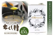 エキストラバージン オリーブオイル  KORONEIKI  450g / 筑前たなか油屋 / 福岡県 筑紫野市 [21760403] 油 食用油 オリーブ油