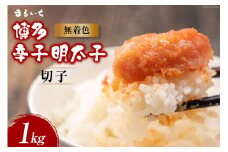 無着色 博多 辛子明太子 切子 1kg / 九州丸一食品 / 福岡県 筑紫野市 [21760387] 明太子 めんたいこ 切れ子 冷凍 家庭用 福岡