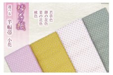 復刻版 半幅帯 小花 【卯の花色】 仕立て上がり / 西村織物 / 福岡県 筑紫野市 [21760440] 帯 博多帯 博多織 平織 正絹 カジュアル 浴衣 小紋 紬 リバーシブル 伝統工芸品 数量限定