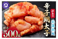 訳あり 氷温熟成辛子明太子 無着色 切れ子 (切小) 500g [くしだ企画 福岡県 筑紫野市 21760999] 明太子 めんたいこ 辛子明太子 切子 家庭用 冷凍