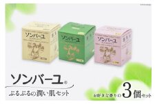 【ぷるぷるの潤い肌】 ソンバーユ 人気の香り3個 セット ヒノキ [薬師堂 福岡県 筑紫野市 21760572] 化粧品 馬油 スキンオイル 肌 乾燥 保湿 潤い うるおい