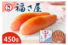 明太子 無着色 辛子めんたい 450g  [福さ屋 福岡県 筑紫野市 21760593] 辛子明太子 めんたいこ 福岡 博多 博多名物 冷凍 惣菜 おかず おつまみ 弁当