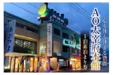 宿泊券 【AO太宰府本館】1泊 素泊まり 宿泊券 [青山地建 福岡県 筑紫野市 21760603] 旅行 宿 宿泊 観光 レジャー