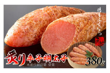 明太子 炙り 辛子明太子 380g 桶入り [博多ふくいち 福岡県 筑紫野市 21760806] めんたいこ 博多めんたいこ 博多 おつまみ ご飯のお供
