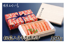 辛子明太子 350g 桐箱入り [博多ふくいち 福岡県 筑紫野市 21760813] 辛子 明太子 めんたいこ