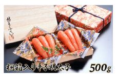 辛子明太子 500g 桐箱入 [博多ふくいち 福岡県 筑紫野市 21760814] 辛子 明太子 めんたいこ