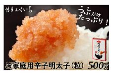辛子明太子 バラコ つぶっこ 500g [博多ふくいち 福岡県 筑紫野市 21760821] 辛子 明太子 めんたいこ 家庭用 ばらこ