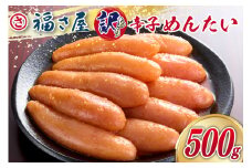 訳あり 無着色 辛子明太子 500g [福さ屋 福岡県 筑紫野市 21761219] 辛子 明太子 めんたいこ たらこ 博多 福岡