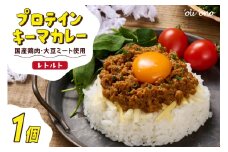 レトルトカレー 'oli 'ono プロテイン キーマカレー 1個 185g [日成共益 福岡県 筑紫野市 21761062] レトルト カレー 常温保存 キーマ