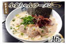 ラーメン 九州 博多屋台 小金ちゃんラーメン 2人前 8袋 計16人前 [フーデリジェンス 福岡県 筑紫野市 21761089] 博多 屋台 ラーメンセット らーめん 細麺 セット 有名店 とんこつ とんこつラーメン 小金ちゃん
