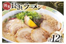 ラーメン 九州 博多 長浜ラーメン 6食 2個 セット [Esprit 福岡県 筑紫野市 21761233] ラーメンセット ラーメンスープ らーめん とんこつ 豚骨 とんこつラーメン 豚骨ラーメン 博多 福岡 博多長浜ラーメン