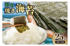 【極アツ】 焼き海苔 新海苔 全形 5枚 5袋 セット [木村食品 福岡県 筑紫野市 21761061] 有明のり 焼海苔 やきのり 乾物 有明海苔 海苔 のり