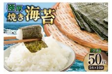 【極アツ】 焼き海苔 新海苔 全形 5枚 10袋 セット [木村食品 福岡県 筑紫野市 21761060] 有明のり 焼海苔 やきのり 乾物 有明海苔 50枚 海苔 のり