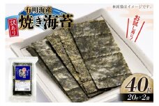 焼き海苔 訳あり 有明のり 20g 2袋 [木村食品 福岡県 筑紫野市 21761050] 焼海苔 やきのり 乾物 有明海苔 海苔 のり 有明