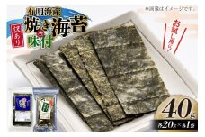 海苔 訳あり 有明のり 焼海苔 味付海苔 20g 各1袋 [木村食品 福岡県 筑紫野市 21761048] 焼き海苔 やきのり 乾物 有明海苔 味付け 海苔 のり 有明