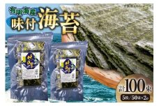 味付海苔 有明のり 12切 5枚 50束 2パック [木村食品 福岡県 筑紫野市 21761058] 焼海苔 味付けのり 味付け 海苔 乾物 有明海苔 のり 有明