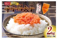 訳あり 辛子明太子 バラコ LM 500g 4個 計2kg [木村食品 福岡県 筑紫野市 21761035] 明太子 めんたい ばらこ バラ子 小分け