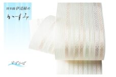 伊達締め 博多織 紗伊達締め かすみ すずかぜ  [西村織物 福岡県 筑紫野市 21761278] 正絹 浴衣 着物 シルク 絹