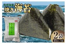 焼き海苔 有明海産 2切 25枚入 2袋 計50枚 [木村食品 福岡県 筑紫野市 21761288] 有明 のり 福岡有明のり 福岡有明海苔 有明海苔 有明産 焼のり 焼海苔