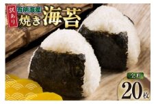 焼き海苔 有明海産 訳あり 全形20枚入 [木村食品 福岡県 筑紫野市 21761290] 福岡有明のり 福岡有明海苔 有明海苔 有明産 のり やき海苔 焼のり 焼海苔 ポスト投函