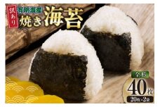 海苔 全形 訳あり 焼き海苔 有明海産 全形20枚入 2袋 計40枚 [木村食品 福岡県 筑紫野市 21761291] 有明 のり 福岡有明のり 福岡有明海苔 有明海苔 有明産 焼のり 焼海苔 ポスト投函