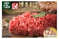 牛ミンチ 訳あり 博多和牛 100% ミンチ 挽肉 300g 2個 12回 定期便 [木村食品 福岡県 筑紫野市 21761196] ひき肉 挽き肉 冷凍 牛肉