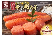明太子 定期便 訳あり 無着色 辛子明太子 1kg 2回 総計2kg [木村食品 福岡県 筑紫野市 21761212] 冷凍 不揃い めんたいこ 辛子明太子 めんたい子 切れ子 切子