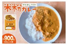 カレー レトルト 米粉カレー 180g 5袋 計900g [エニクック 福岡県 筑紫野市 21761351] レトルトカレー セット グルテンフリー 備蓄 防災 米粉