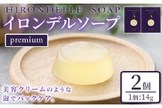 イロンデル ソープ プレミアム(14g×2個) 洗顔 石鹸 ヒアルロン酸 コラーゲン ツバメの巣 真珠 美容【ksg0162】【原末石鹸】
