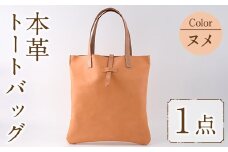 トートバッグ Zenis N-0147(1個) 鞄 バック バッグ カバン レザー 国産 日本製 牛革 革製品 手作り 贈答 男性 女性 レディース メンズ【ksg0186-nm】【Zenis】