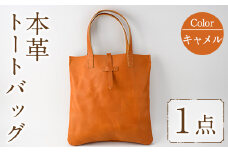 トートバッグ Zenis B-0147CA(1個) 鞄 バック バッグ カバン レザー ヌメ革 国産 日本製 牛革 革製品 手作り 贈答 男性 女性 レディース メンズ【ksg0186-cm】【Zenis】