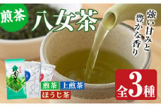 福岡県産八女煎茶とティーバッグ(上煎茶・ほうじ茶)詰め合わせ(計605g) お茶 緑茶 八女茶 小分け 常温 常温保存【ksg0215】【お茶の星陽園】
